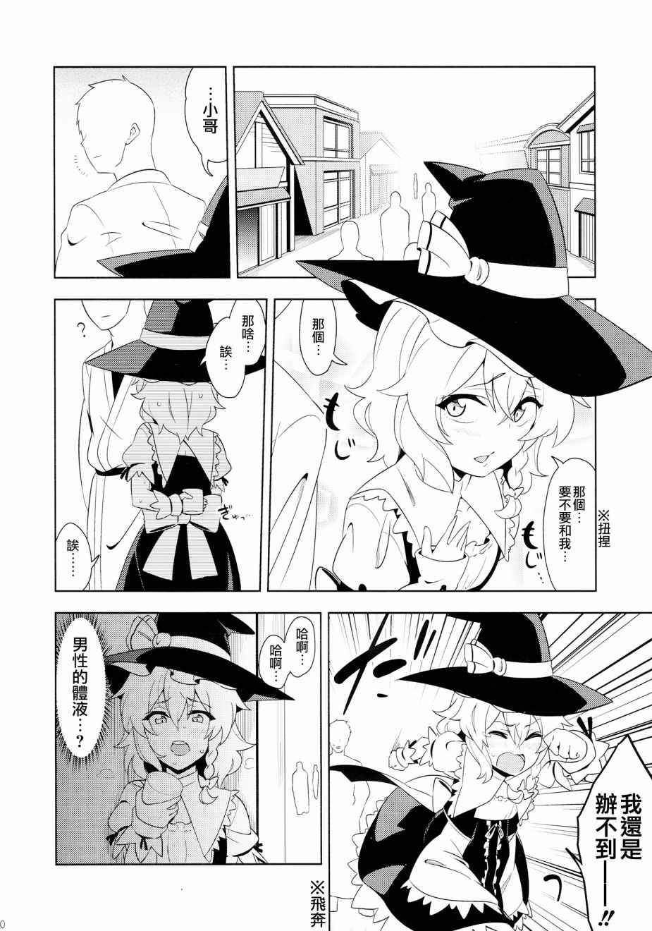 《那就用身体来偿还吧》漫画 001话