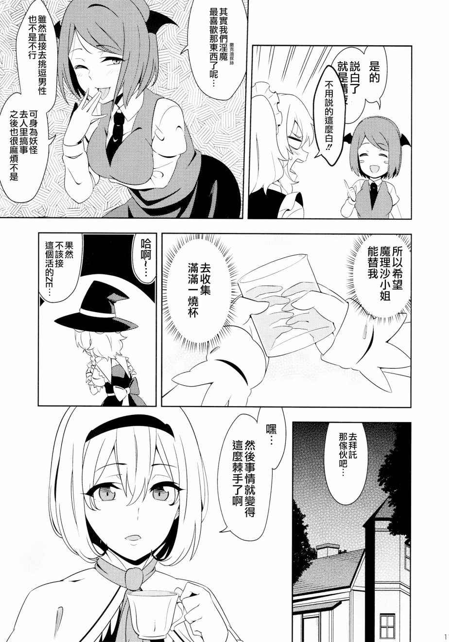 《那就用身体来偿还吧》漫画 001话