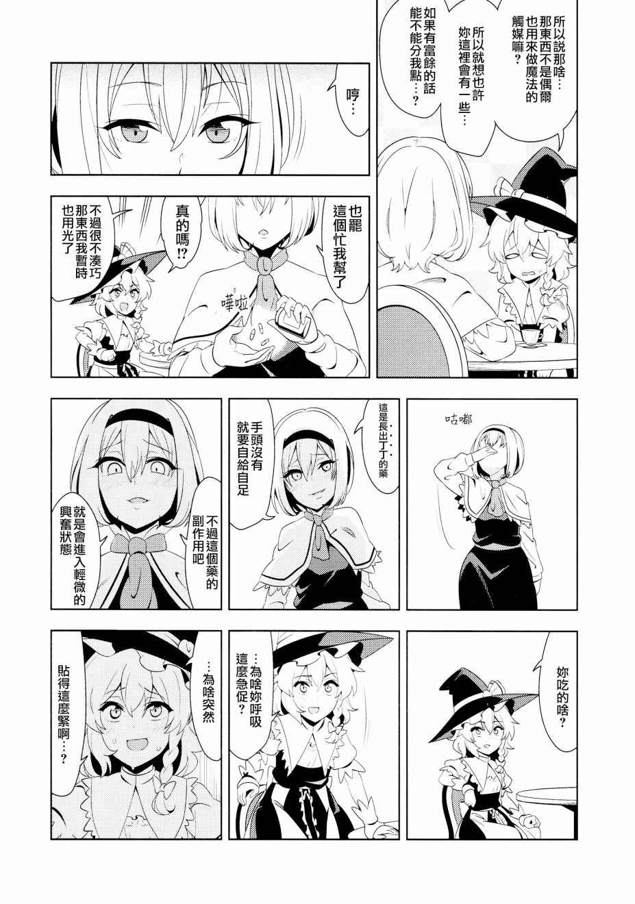 《那就用身体来偿还吧》漫画 001话