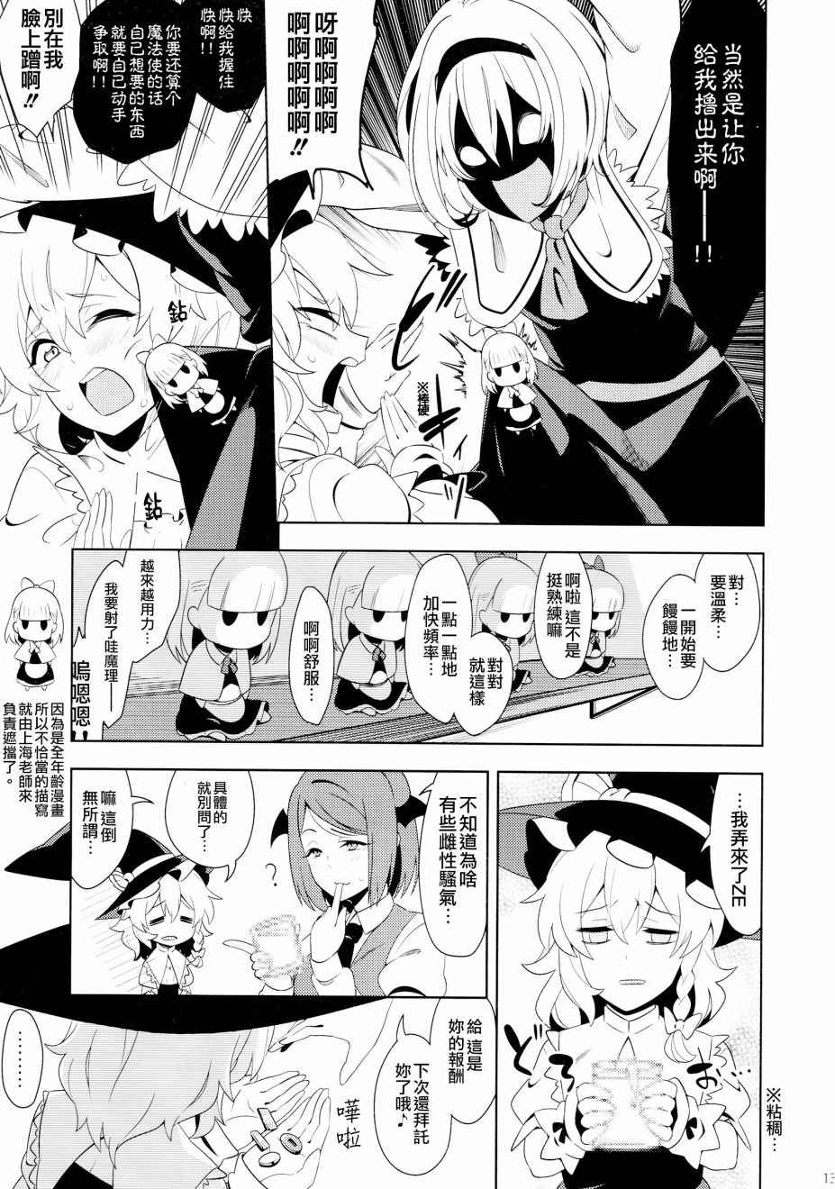 《那就用身体来偿还吧》漫画 001话