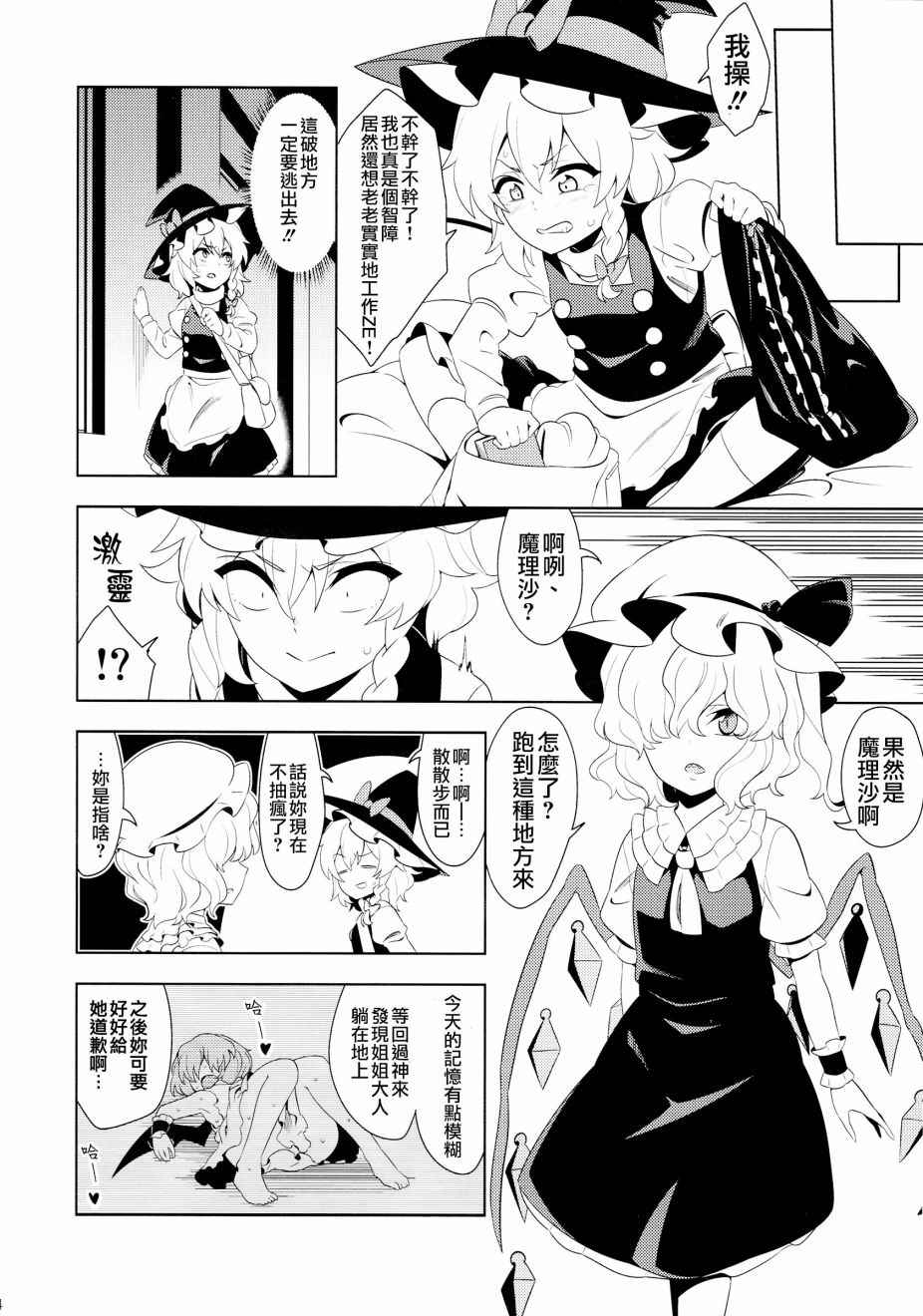 《那就用身体来偿还吧》漫画 001话