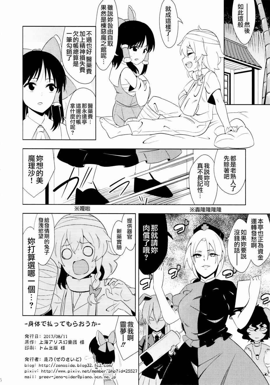 《那就用身体来偿还吧》漫画 001话