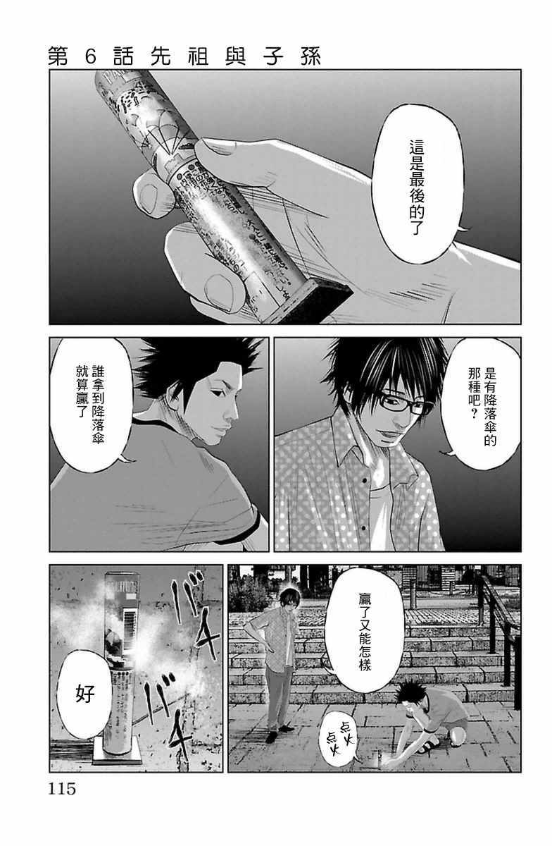 《濑户内海》漫画 006话