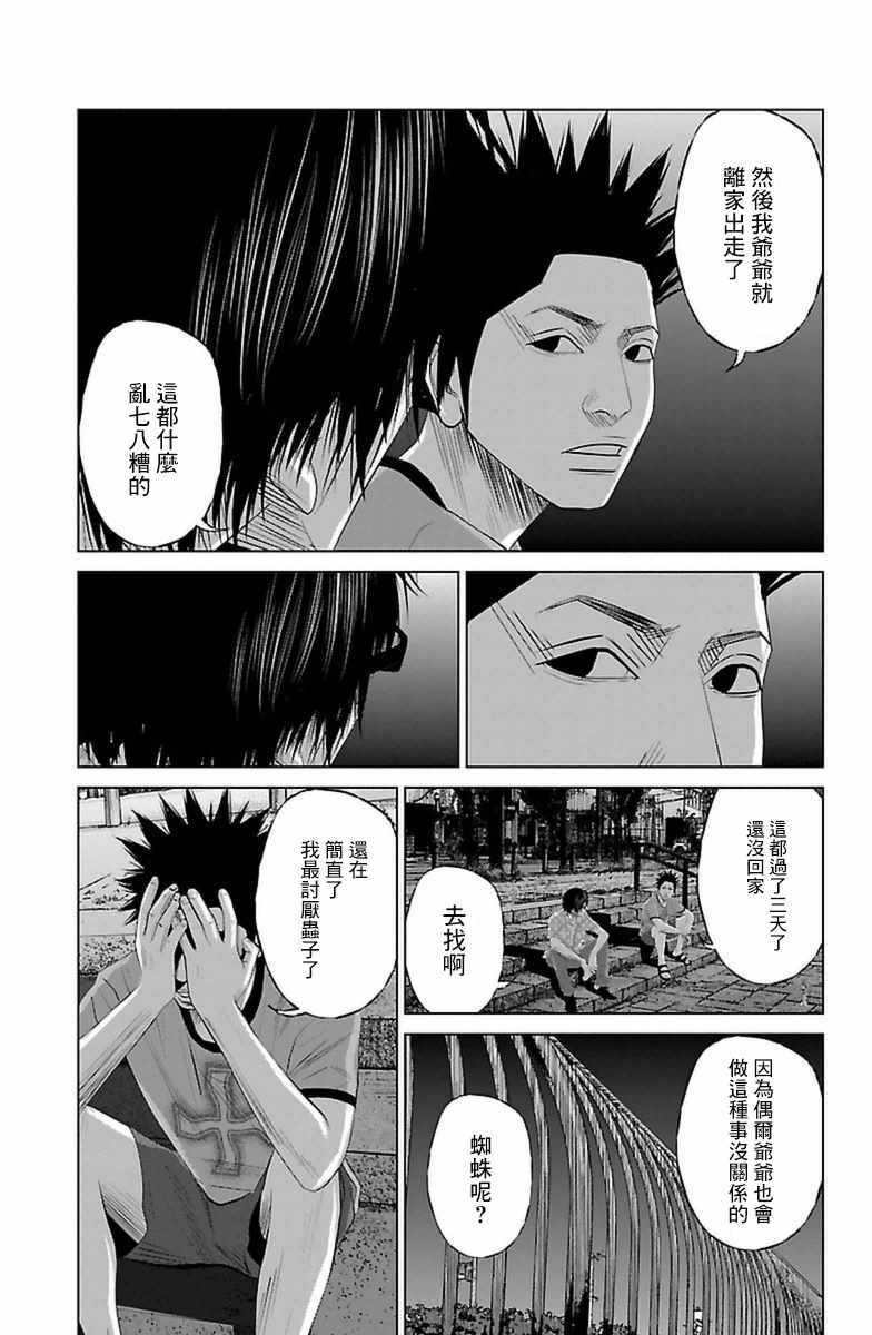 《濑户内海》漫画 006话