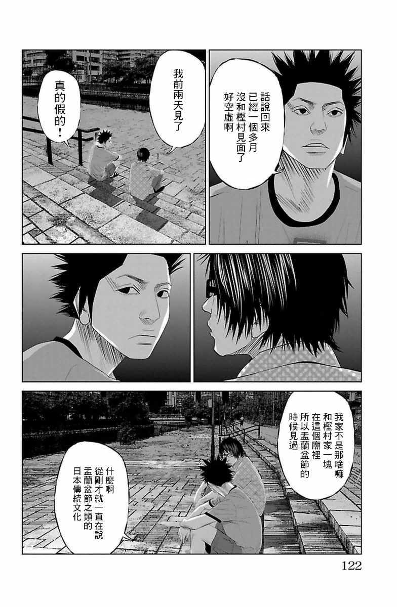 《濑户内海》漫画 006话