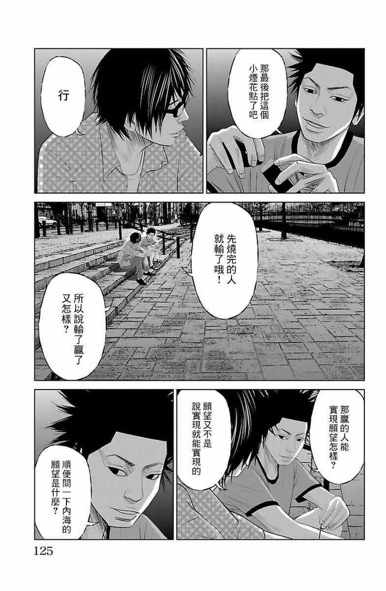 《濑户内海》漫画 006话