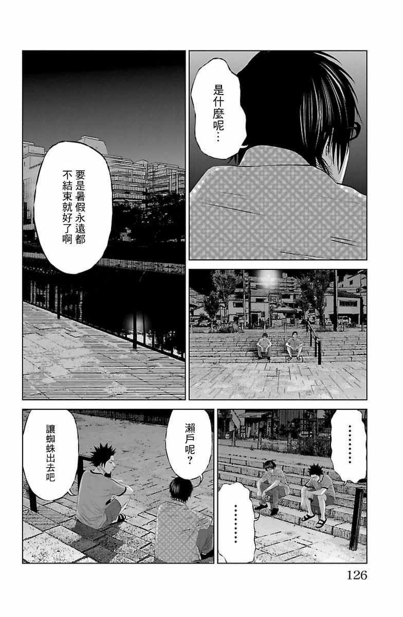 《濑户内海》漫画 006话