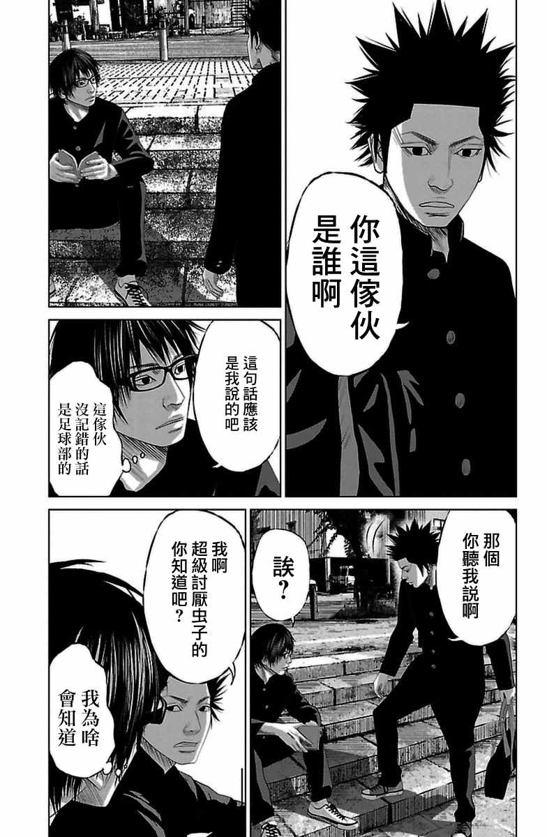 《濑户内海》漫画 07.5话