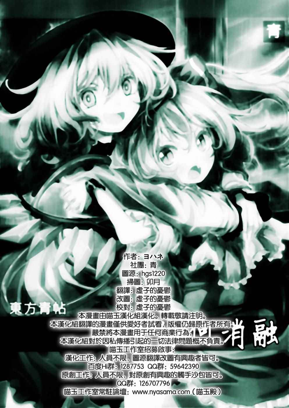 《东方青帖·冰雪缘何消融》漫画 冰雪缘何消融 001话