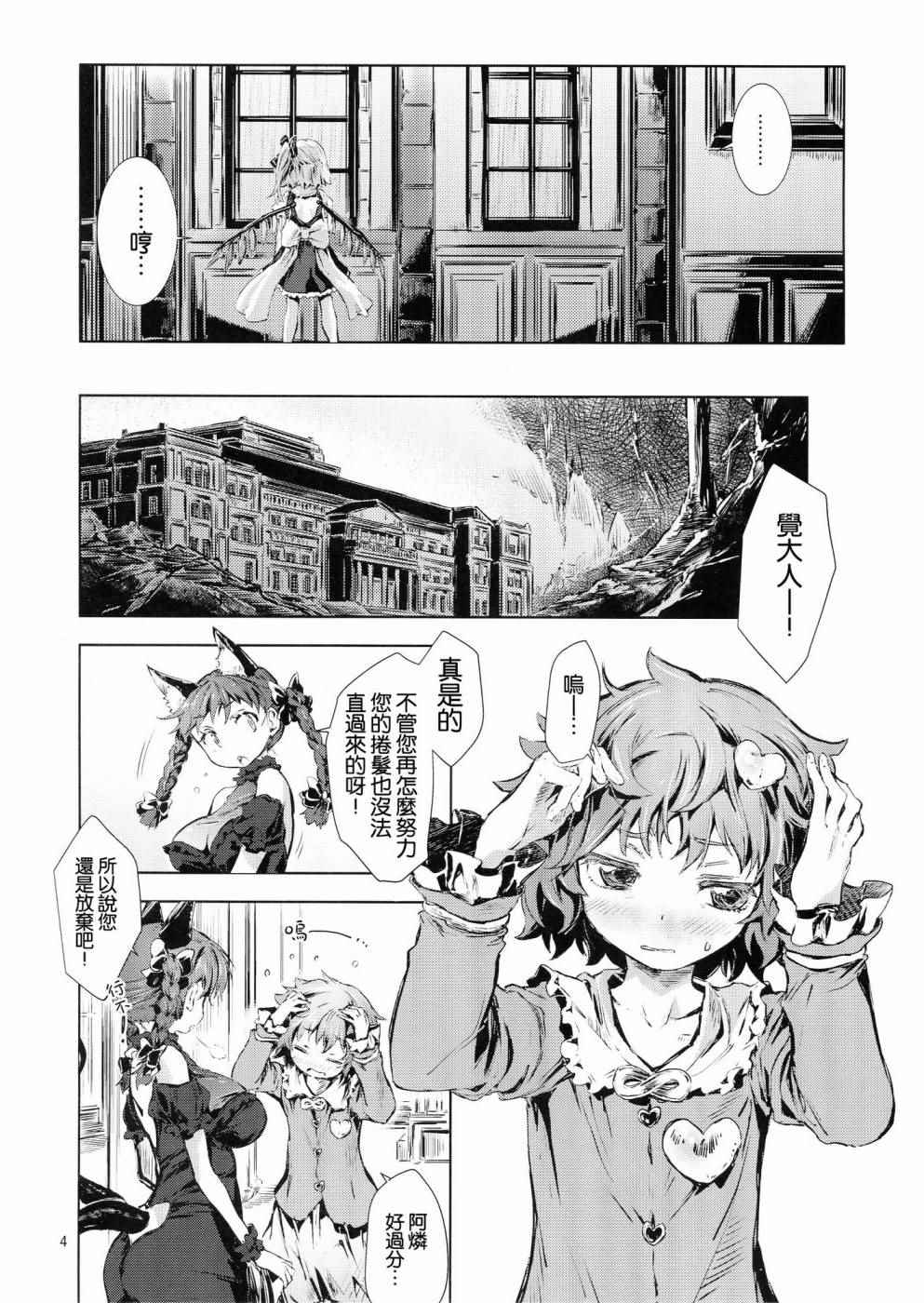 《东方青帖·冰雪缘何消融》漫画 冰雪缘何消融 001话