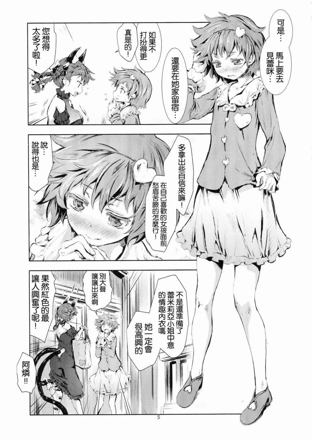 《东方青帖·冰雪缘何消融》漫画 冰雪缘何消融 001话