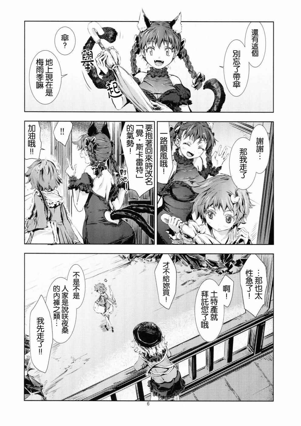 《东方青帖·冰雪缘何消融》漫画 冰雪缘何消融 001话