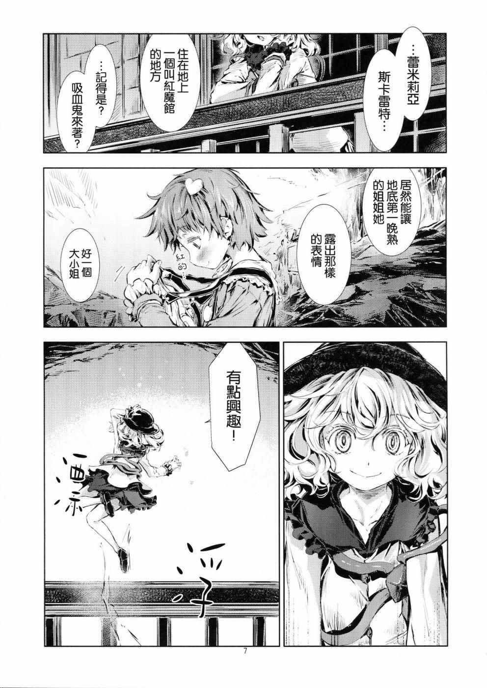 《东方青帖·冰雪缘何消融》漫画 冰雪缘何消融 001话