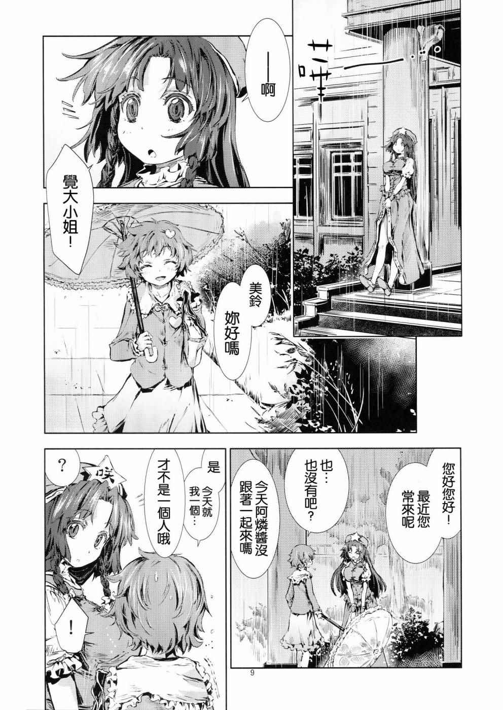 《东方青帖·冰雪缘何消融》漫画 冰雪缘何消融 001话