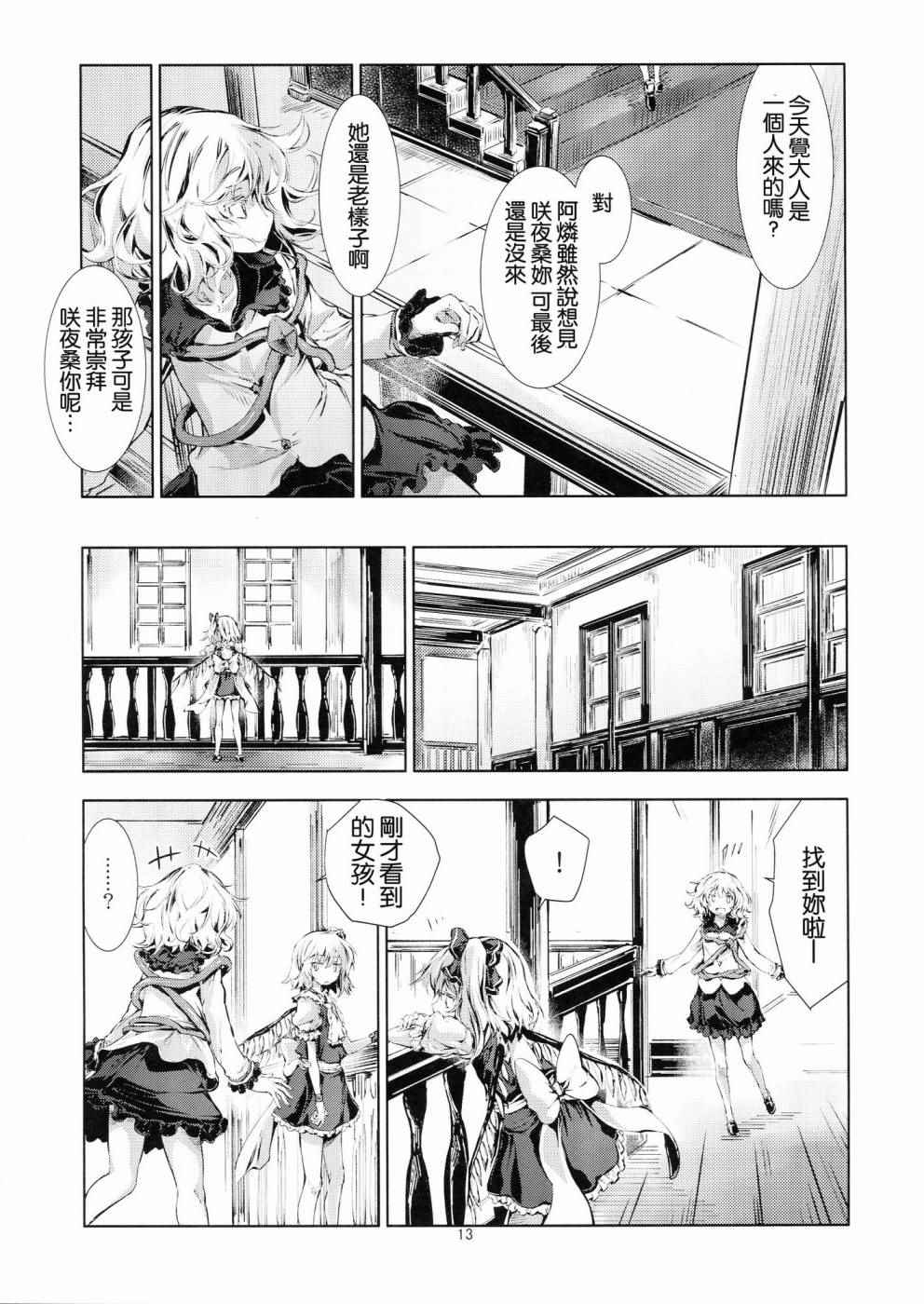 《东方青帖·冰雪缘何消融》漫画 冰雪缘何消融 001话