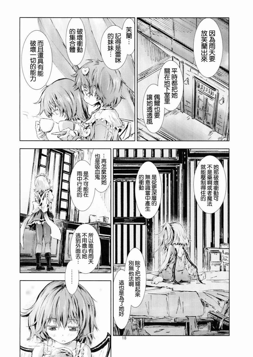 《东方青帖·冰雪缘何消融》漫画 冰雪缘何消融 001话