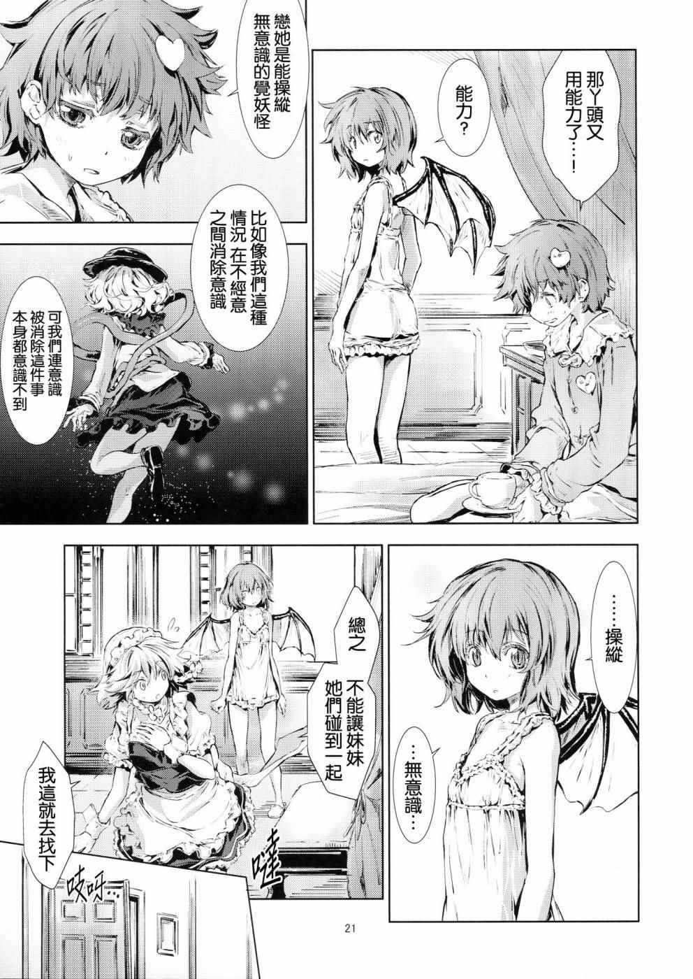 《东方青帖·冰雪缘何消融》漫画 冰雪缘何消融 001话