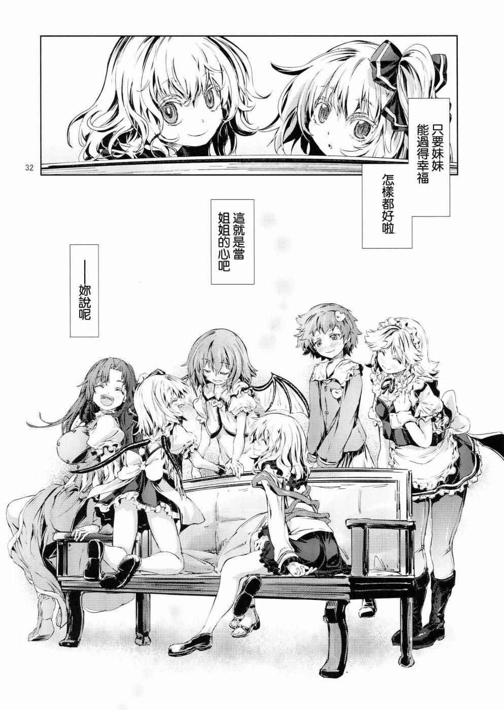 《东方青帖·冰雪缘何消融》漫画 冰雪缘何消融 001话