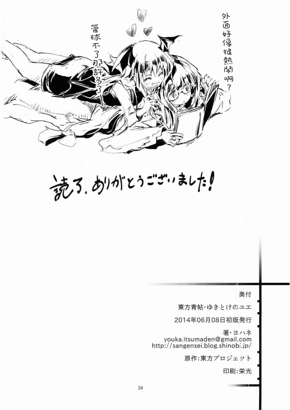 《东方青帖·冰雪缘何消融》漫画 冰雪缘何消融 001话