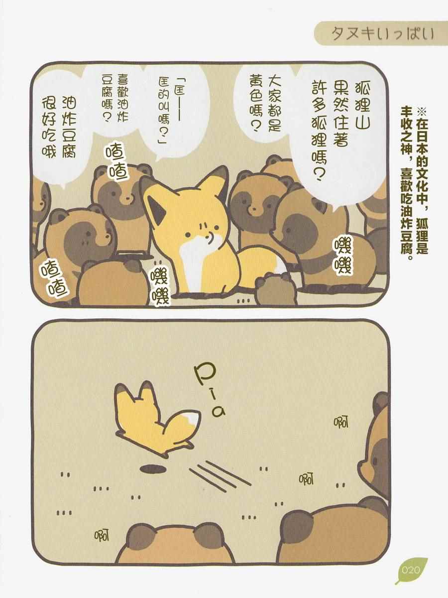 《狐与貍》漫画 002话