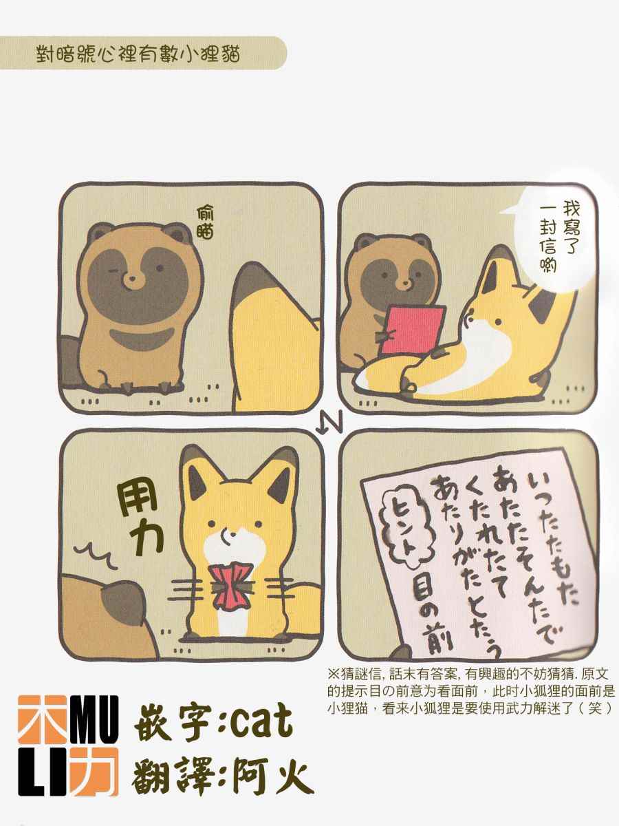 《狐与貍》漫画 005话