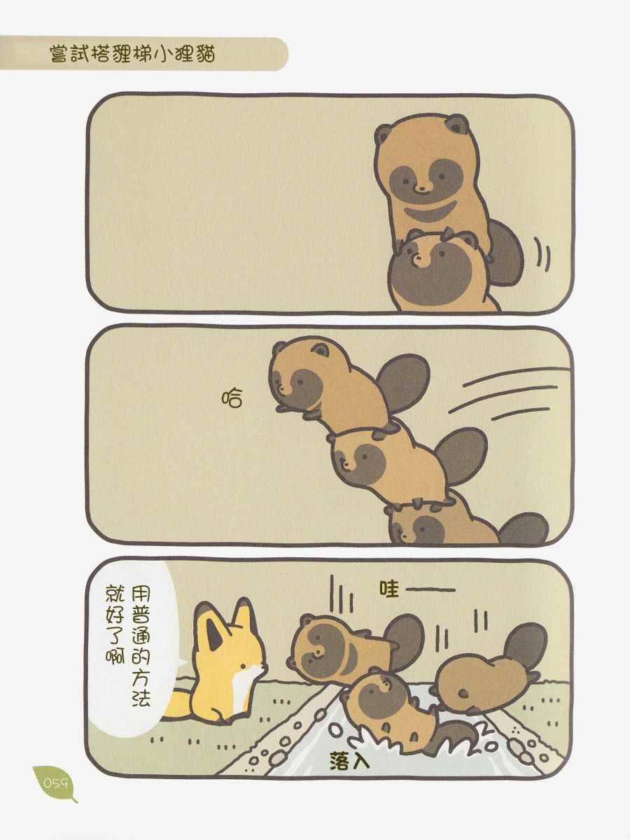 《狐与貍》漫画 005话