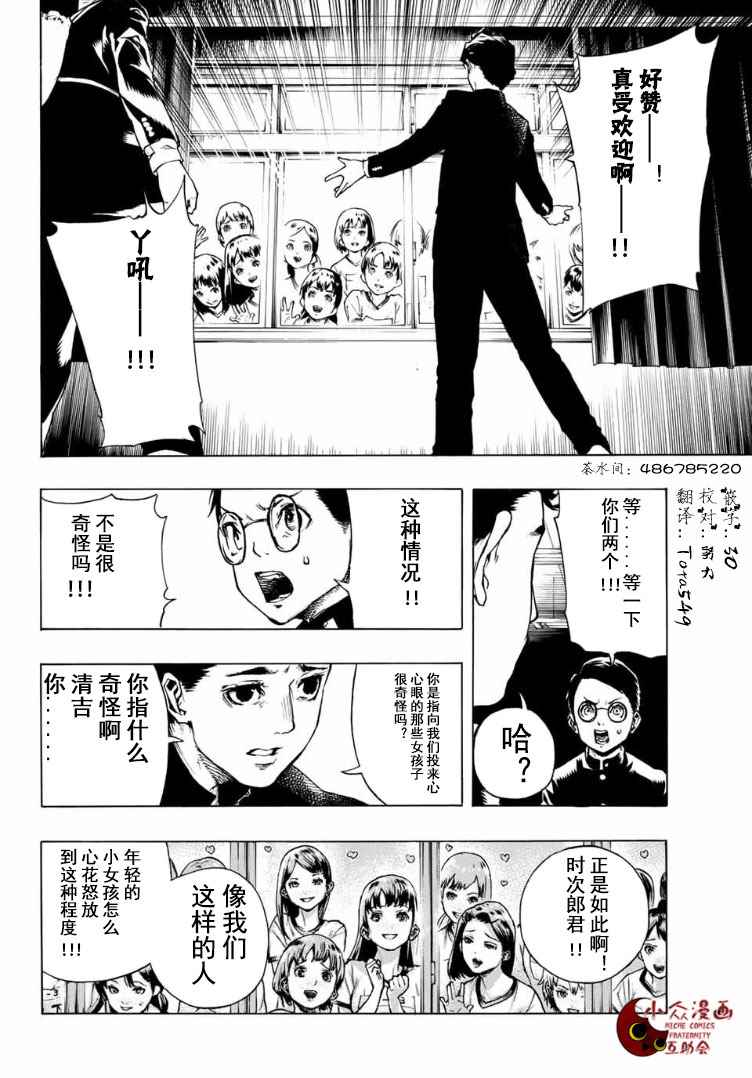 《女僵尸》漫画 002话