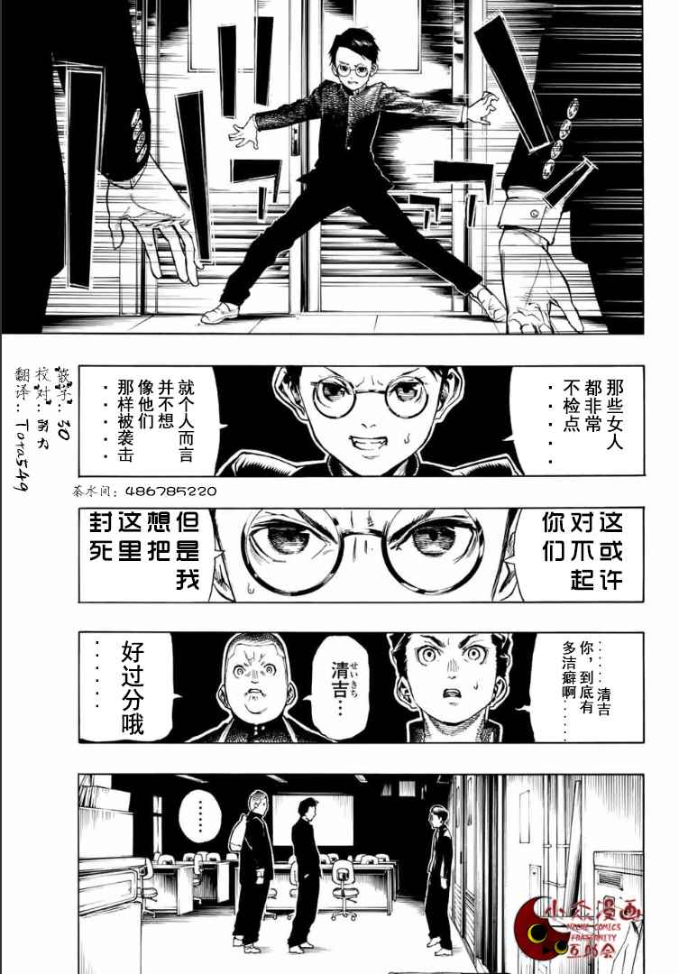 《女僵尸》漫画 002话