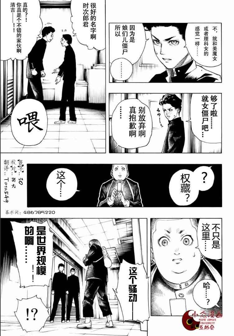 《女僵尸》漫画 003话