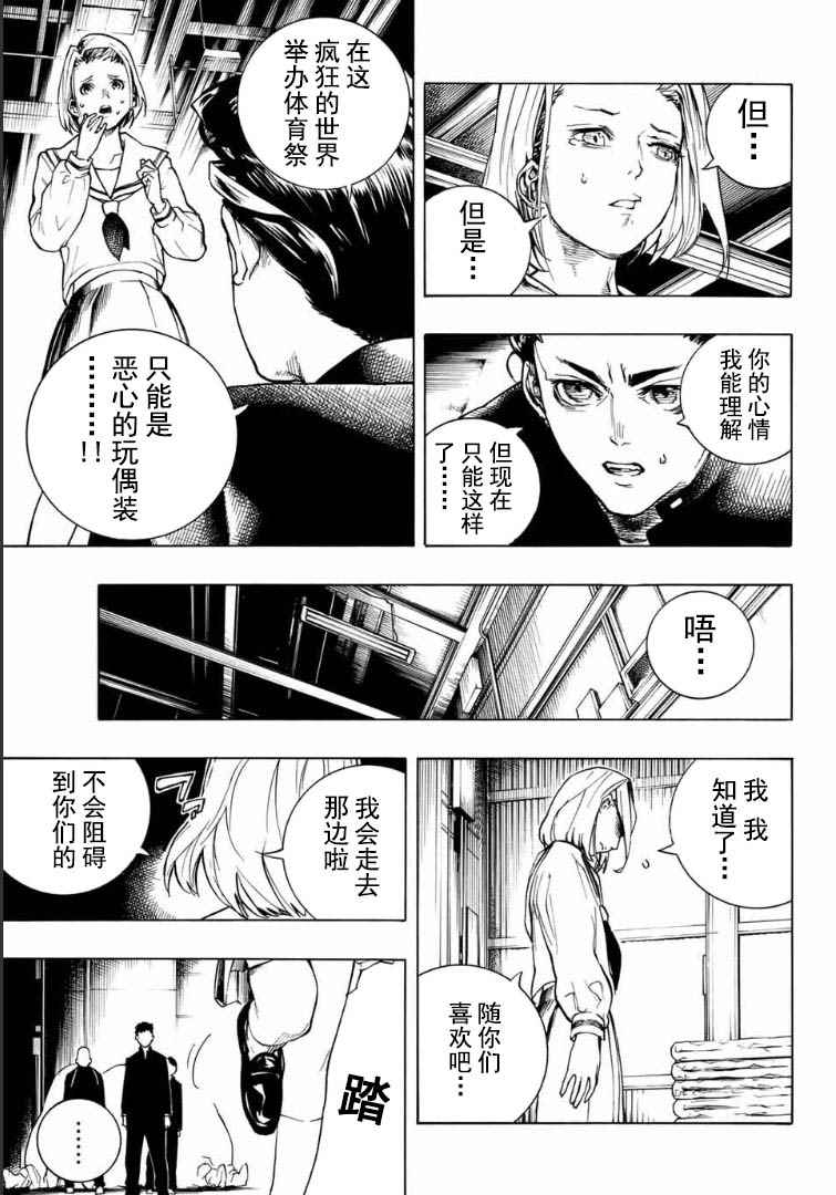 《女僵尸》漫画 006话