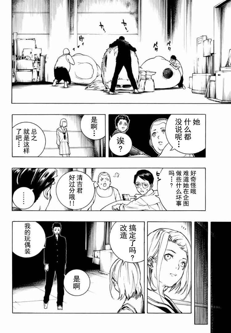 《女僵尸》漫画 006话