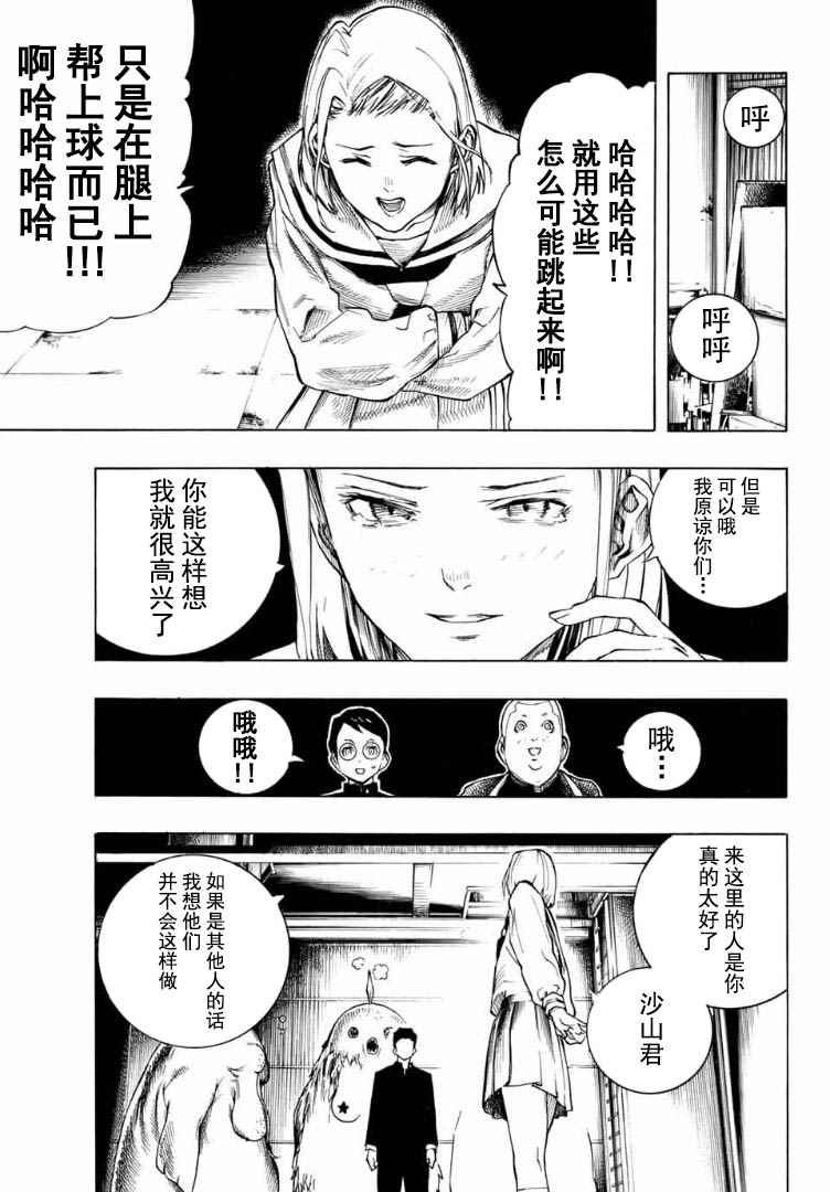 《女僵尸》漫画 006话