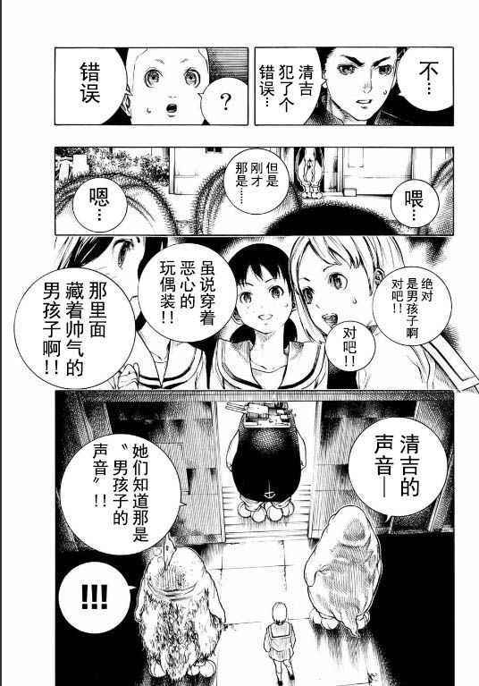 《女僵尸》漫画 007话