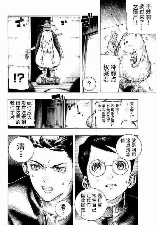 《女僵尸》漫画 007话