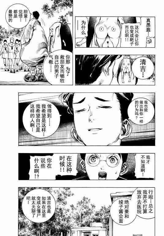 《女僵尸》漫画 007话