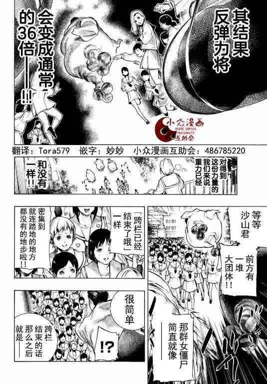 《女僵尸》漫画 007话