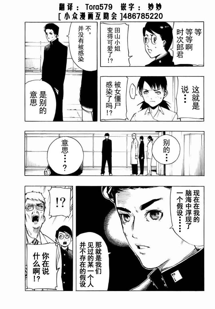 《女僵尸》漫画 010话