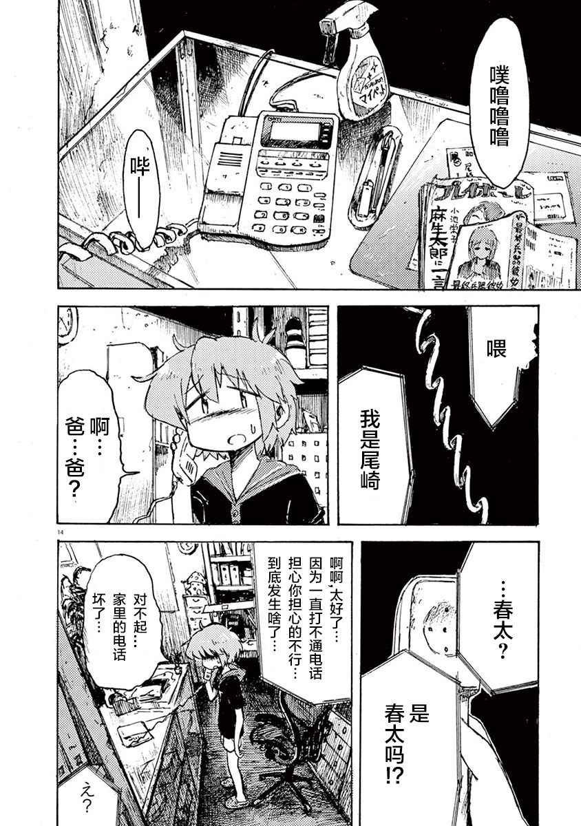 《团地魔女》漫画 005话