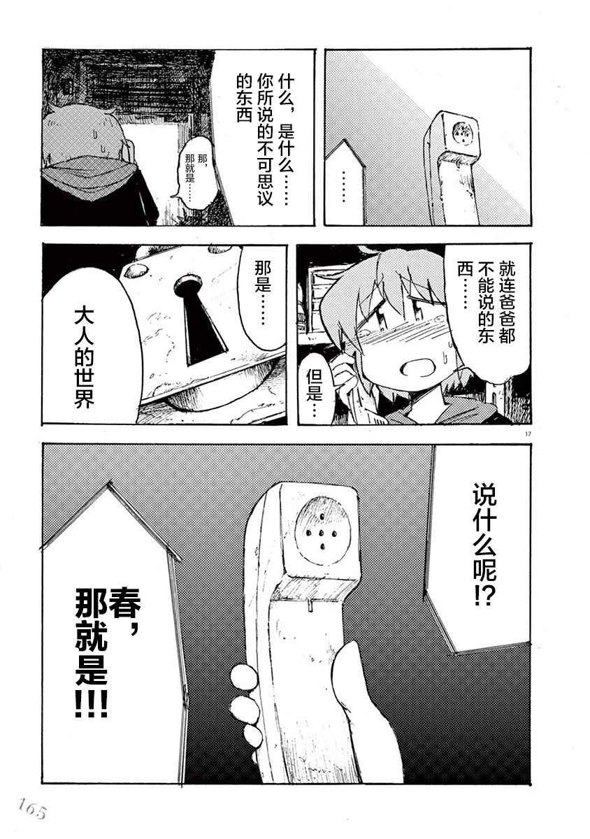 《团地魔女》漫画 005话