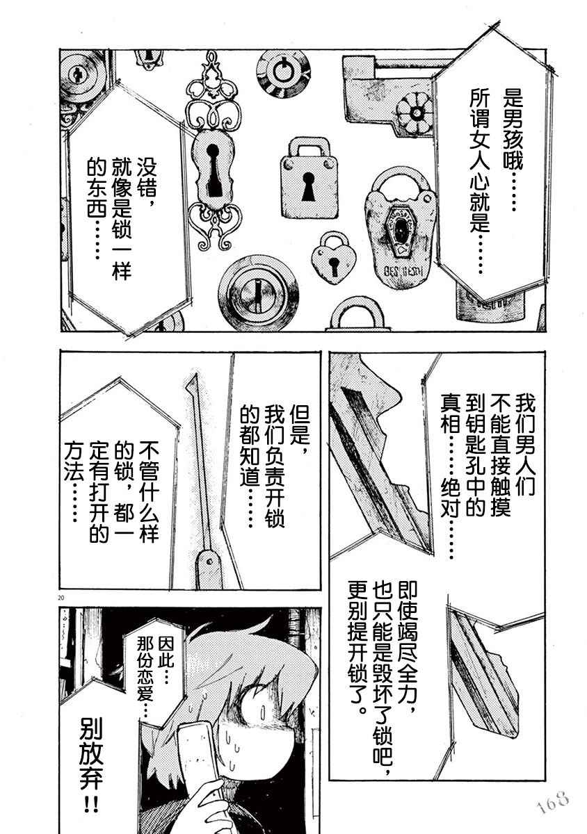 《团地魔女》漫画 005话