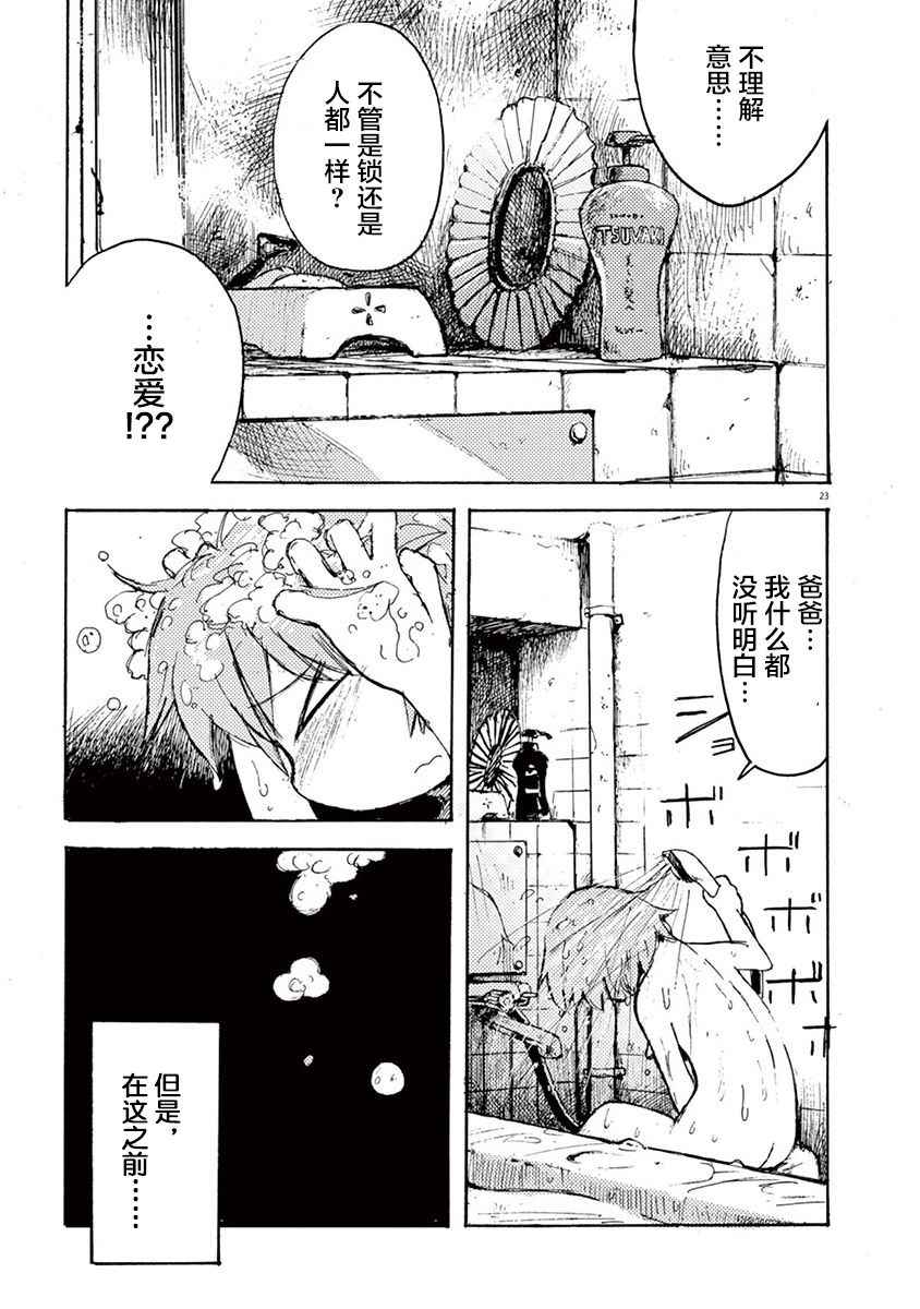 《团地魔女》漫画 005话