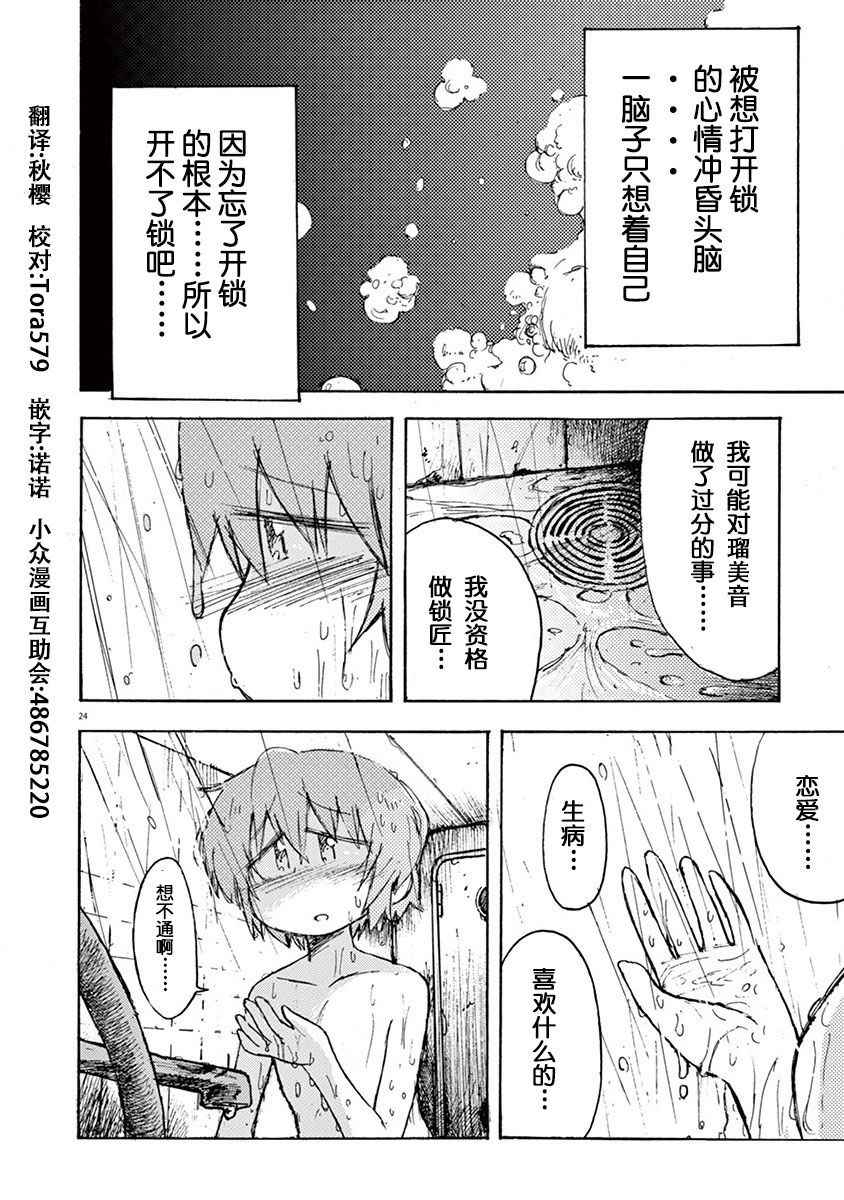 《团地魔女》漫画 005话