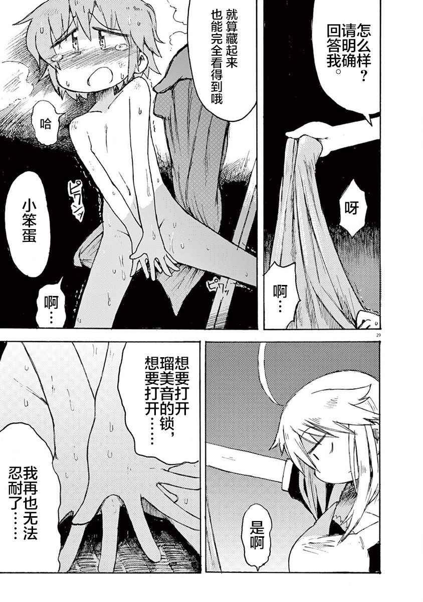 《团地魔女》漫画 005话