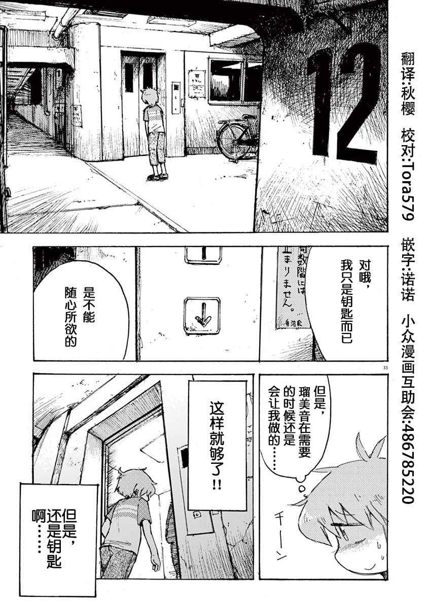 《团地魔女》漫画 005话