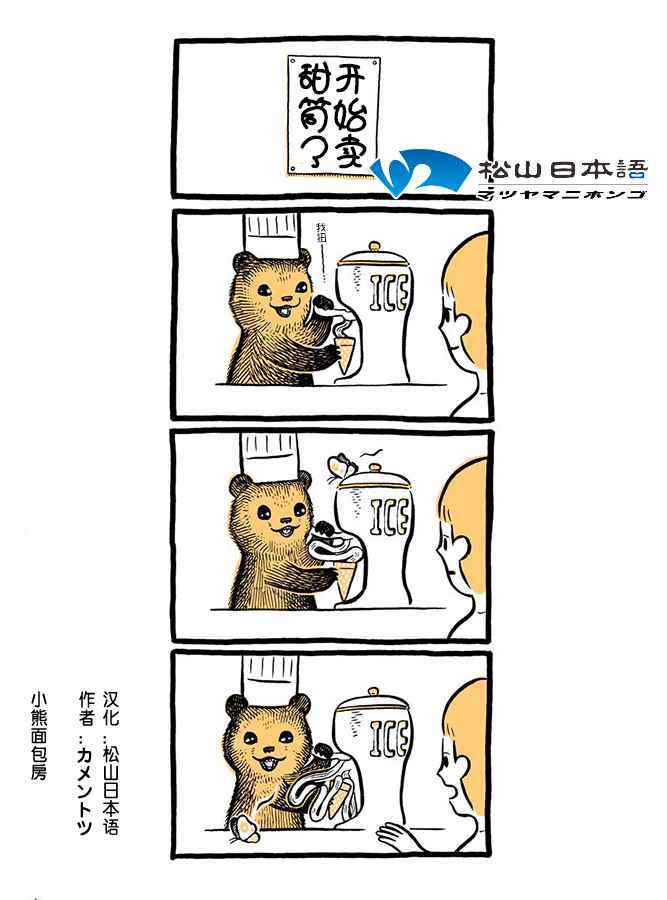 《小熊面包房》漫画 006话