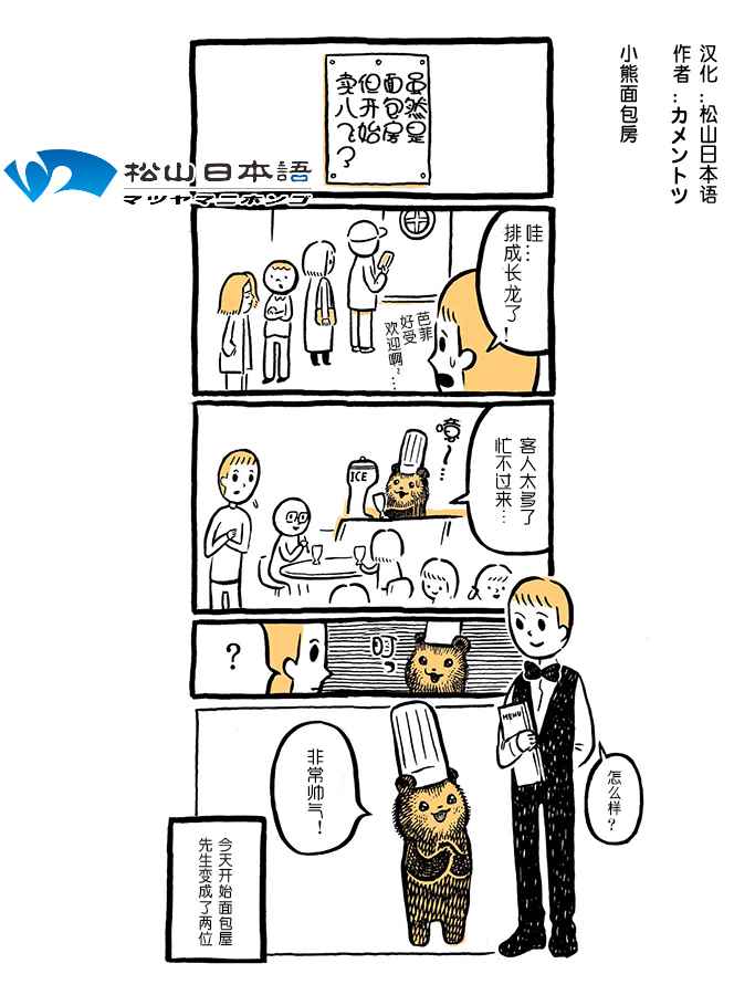 《小熊面包房》漫画 帮手