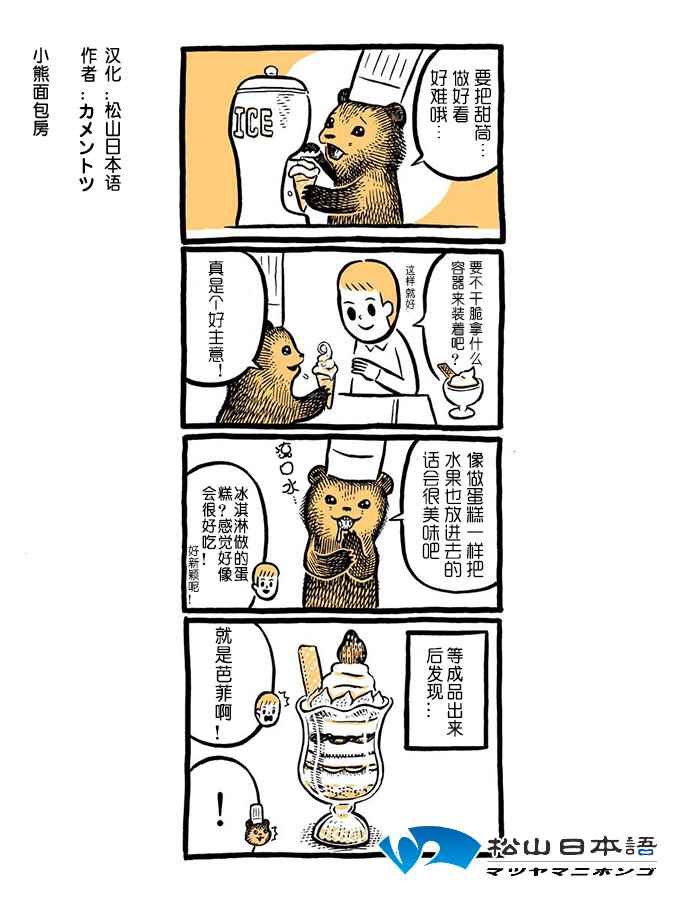 《小熊面包房》漫画 新发明