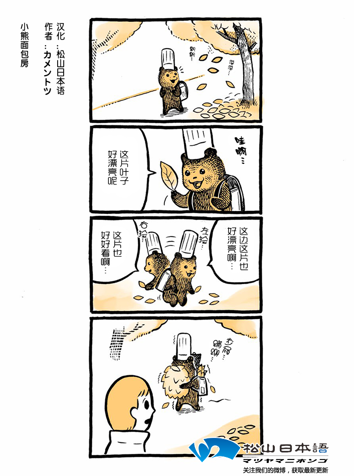 《小熊面包房》漫画 014话