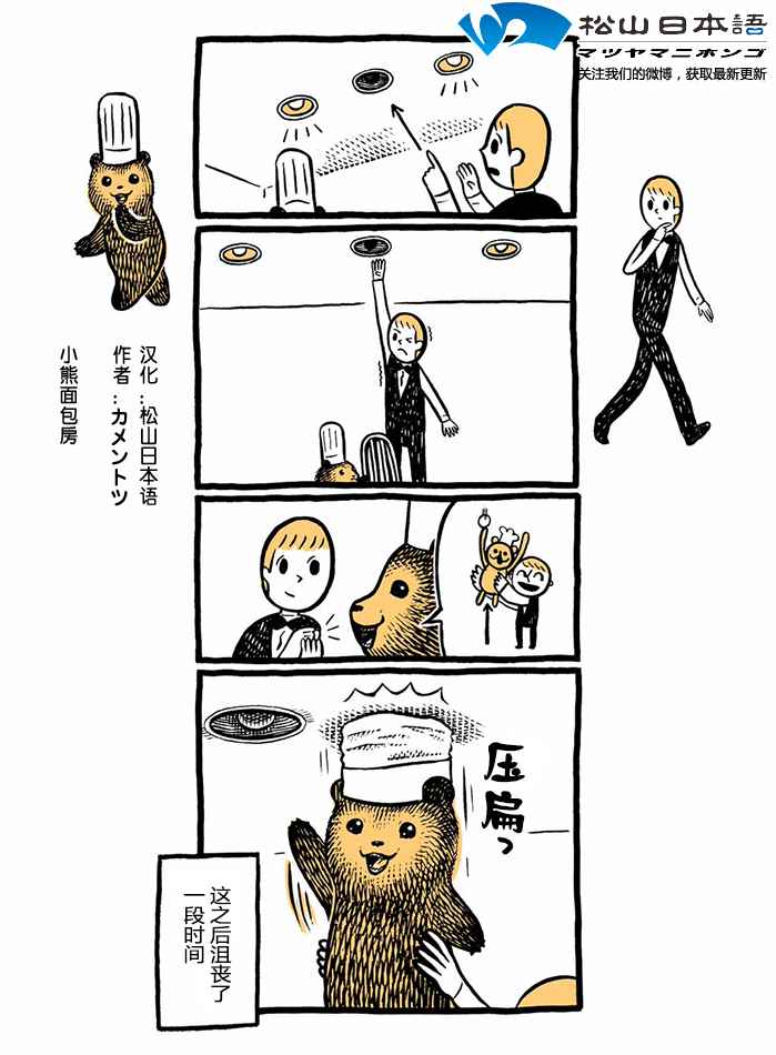 《小熊面包房》漫画 017话