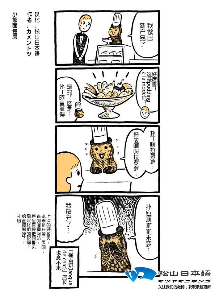 《小熊面包房》漫画 021话